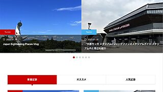 WEBサイト「JAPAN TRAVEL」