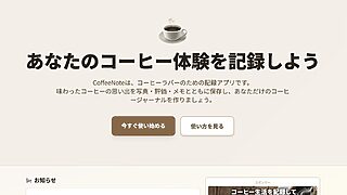 CoffeeNote APP