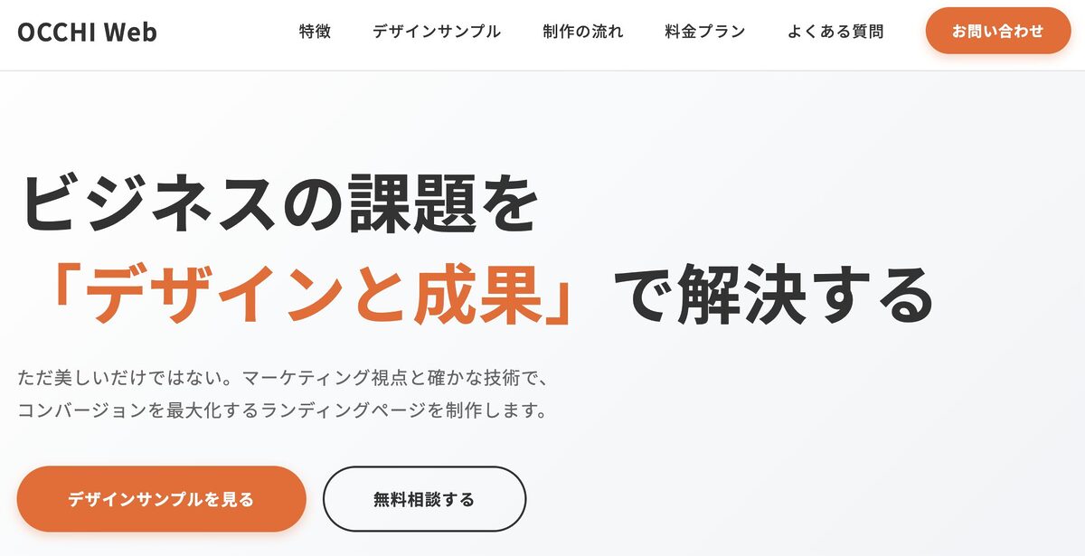 LP制作（成果につながる1ページ）